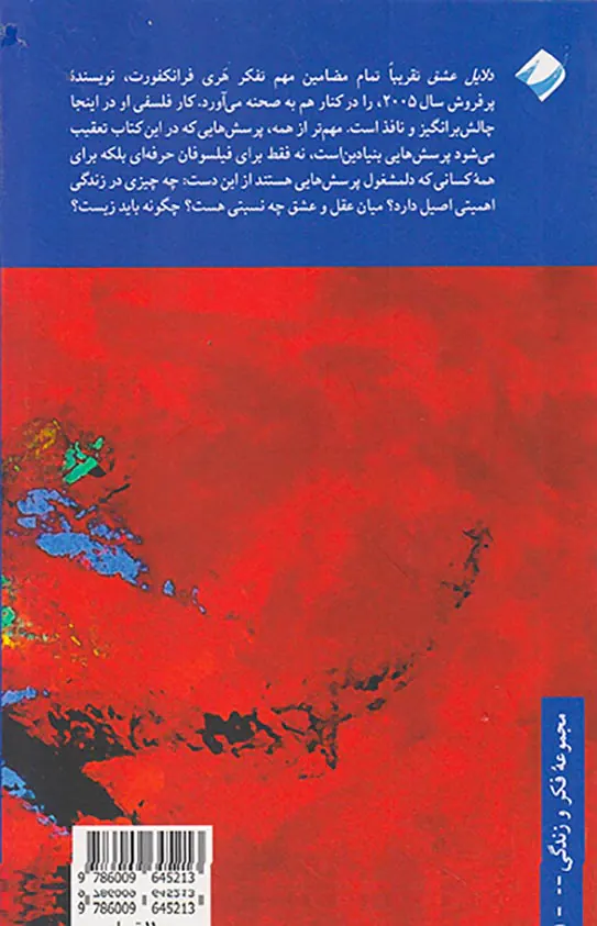 دلایل عشق
